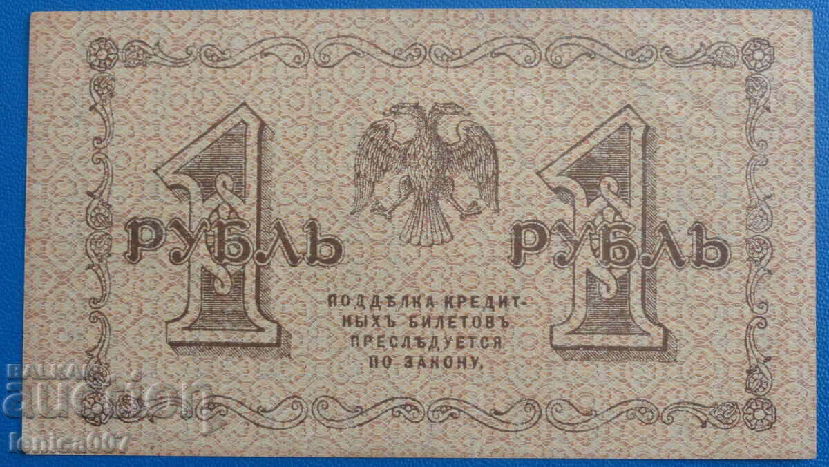 Ρωσία 1918 - 1 ρούβλι (R) - 6