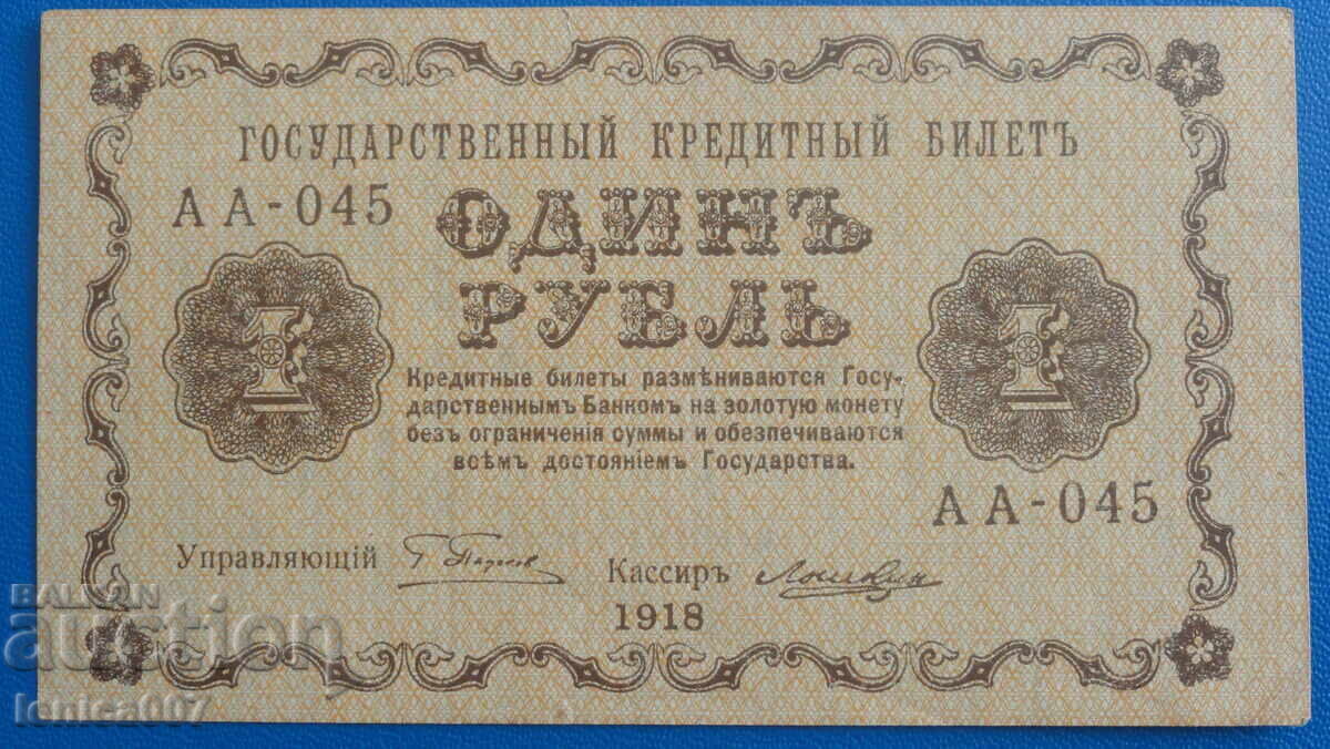 Ρωσία 1918 - 1 ρούβλι (R) - 7