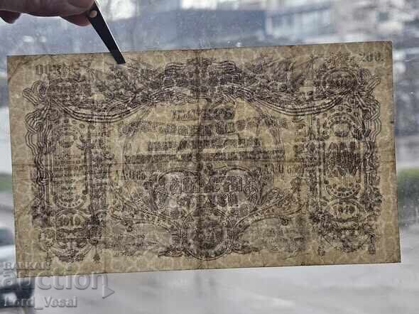 Licitație 200 ruble 1920 RUSSIA DE SUD