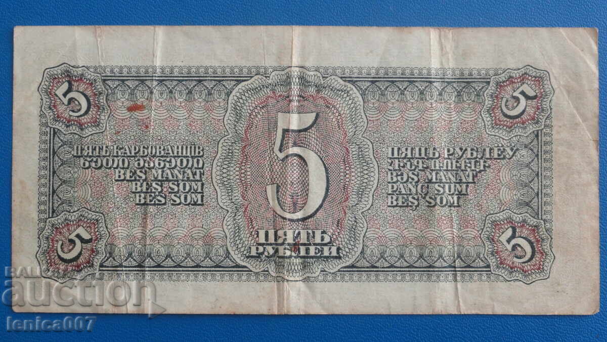 Rusia 1938 - 5 ruble cu preț € 10.60 | 20.73 BGN Rusia 1938 - 5 ruble cu preț € 10.60 | 20.73 BGN