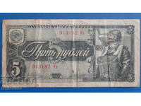 Русия 1938г. - 5 рубли