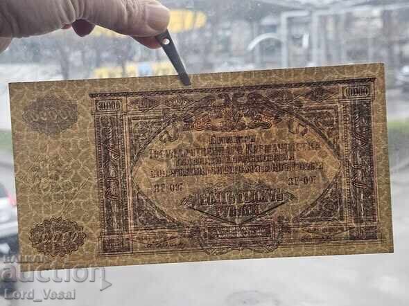 Licitație 10.000 ruble 1919 SUDUL RUSIEI
