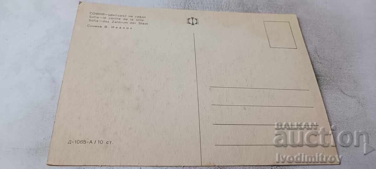 Carte poștală Centrul Sofia cu preț € 0.46 | 0.90 BGN Carte poștală Centrul Sofia cu preț € 0.46 | 0.90 BGN