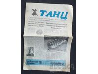 1997  г.  ТАНЦ