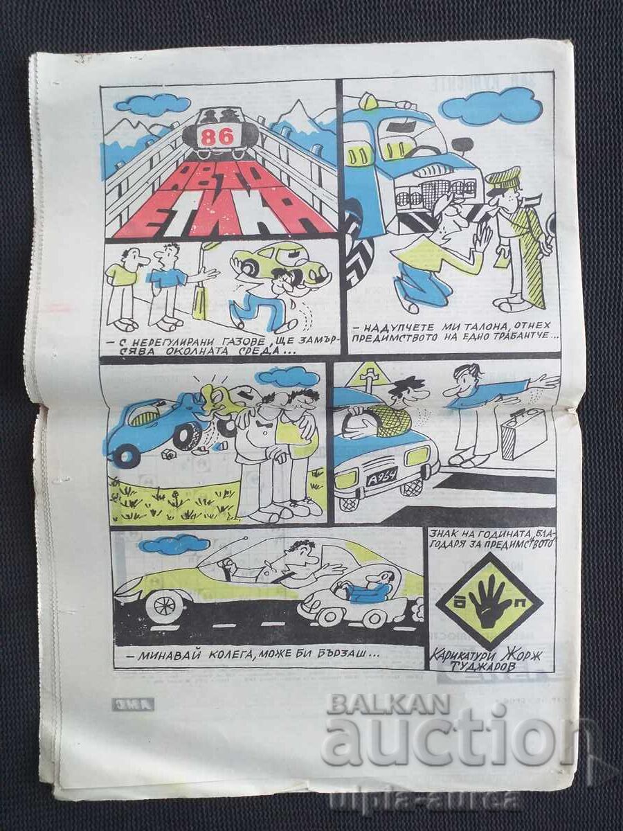 1986  г.  АВТО МОТО СВЯТ с цена € 0.65 | 1.27 лв.