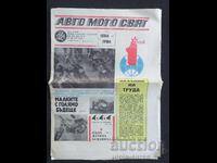 1986 ΑΥΤΟ ΜΟΤΟ ΣΒΙΑΤ