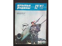 1987 WINGS OF THE MOTHERLAND USSR