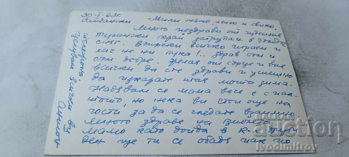 Carte poștală Sandanski Cut din parc 1963 cu preț € 1.14 | 2.23 BGN Carte poștală Sandanski Cut din parc 1963 cu preț € 1.14 | 2.23 BGN
