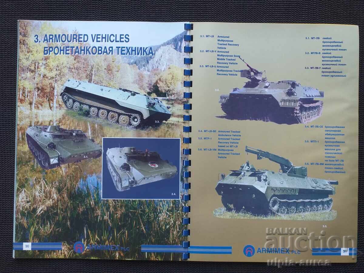 Δημοπρασία ARMIMEX Σόφια Στρατιωτικός κατάλογος Δημοπρασία ARMIMEX Σόφια Στρατιωτικός κατάλογος