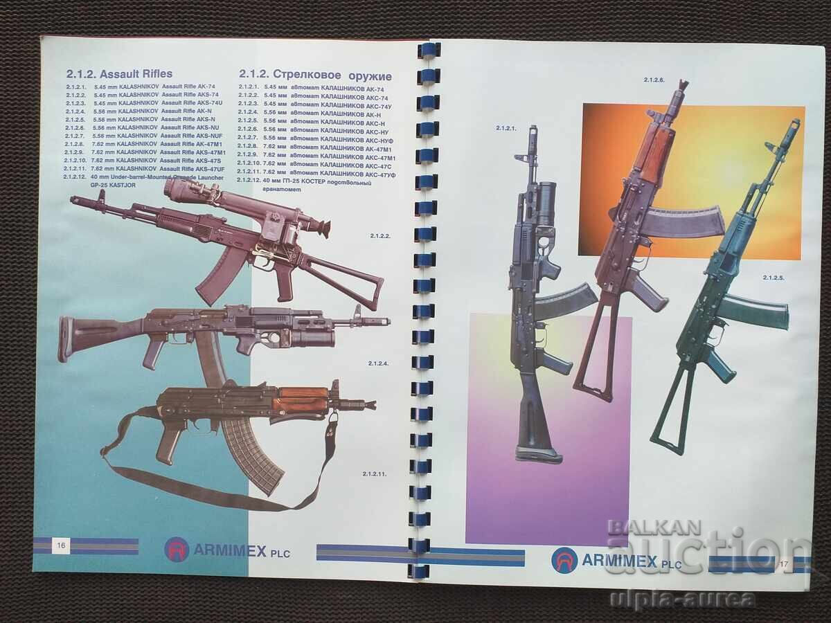 Παράδοση ARMIMEX Σόφια Στρατιωτικός κατάλογος Παράδοση ARMIMEX Σόφια Στρατιωτικός κατάλογος