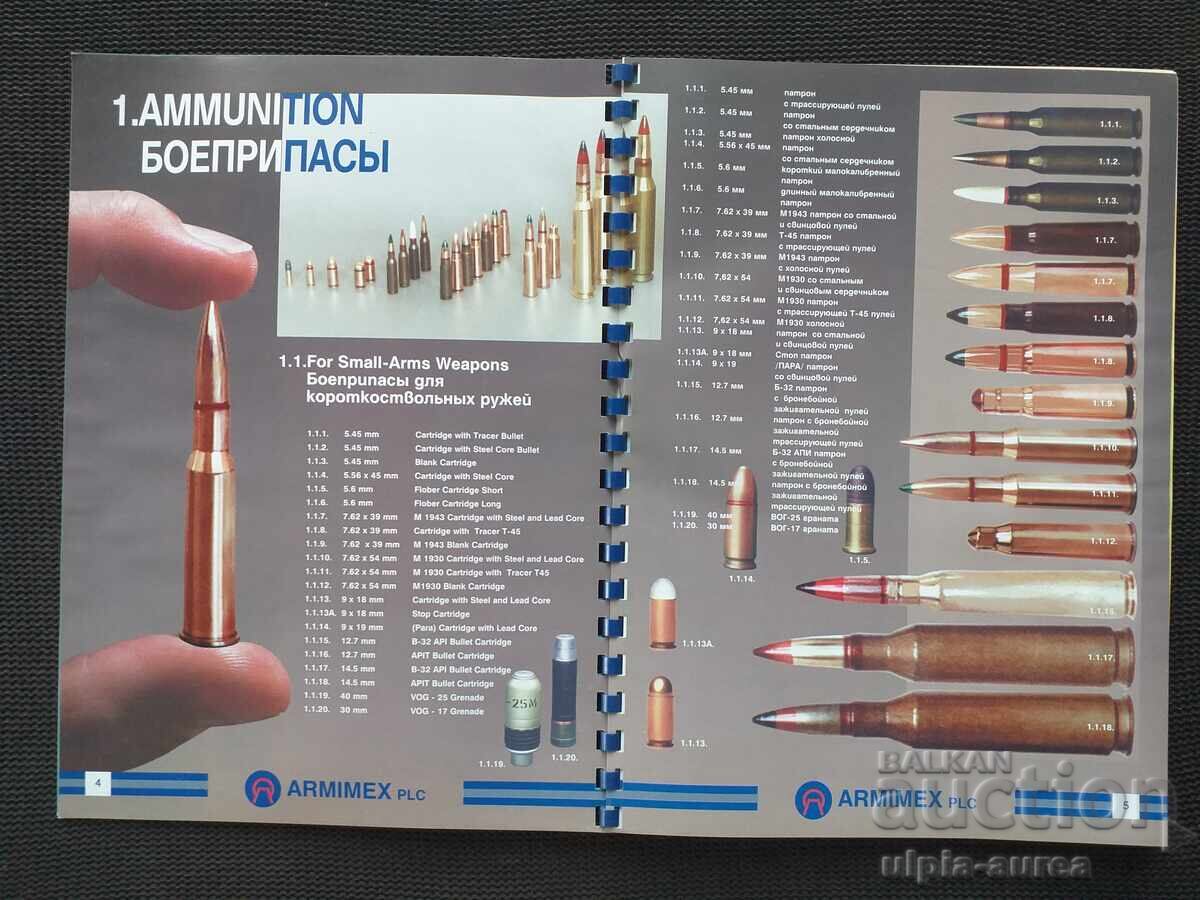 ARMIMEX Σόφια Στρατιωτικός κατάλογος - 6 ARMIMEX Σόφια Στρατιωτικός κατάλογος - 6