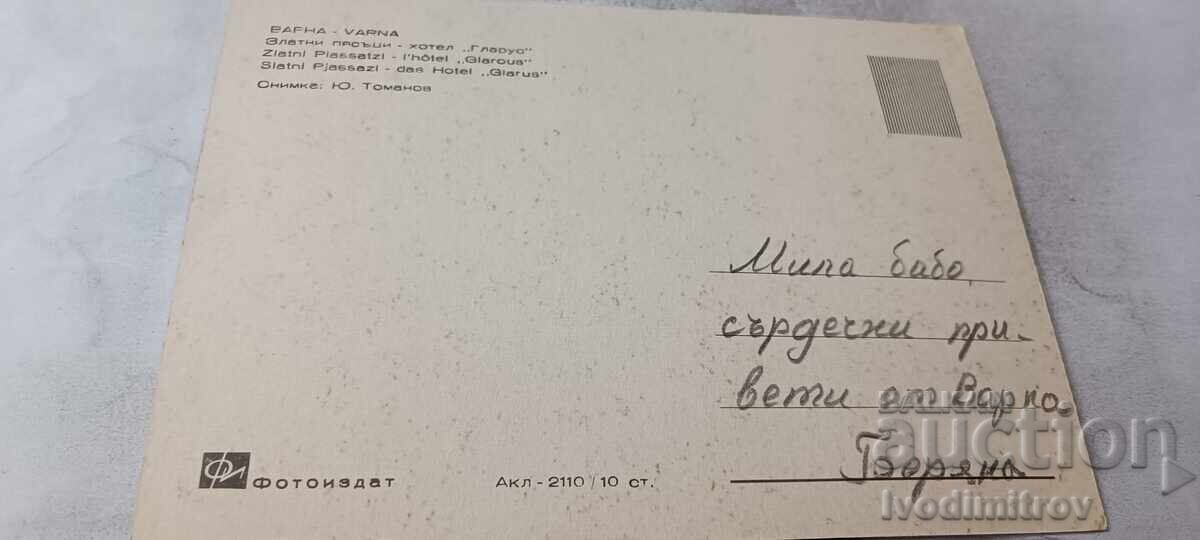 Carte poștală Nisipurile de Aur Hotel Glarus cu preț € 0.48 | 0.94 BGN