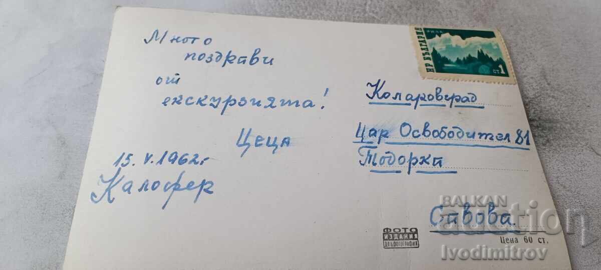Carte poștală Kalofer Vedere generală 1962 cu preț € 0.88 | 1.72 BGN Carte poștală Kalofer Vedere generală 1962 cu preț € 0.88 | 1.72 BGN