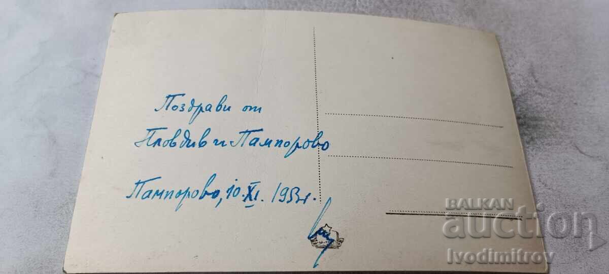 Ταχυδρομική κάρτα Φιλιππούπολη Άποψη 1953 με τιμή € 1.17 | 2.29 BGN