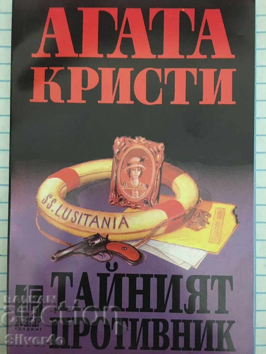 Тайният противник - Агата Кристи Тайният противник - Агата Кристи