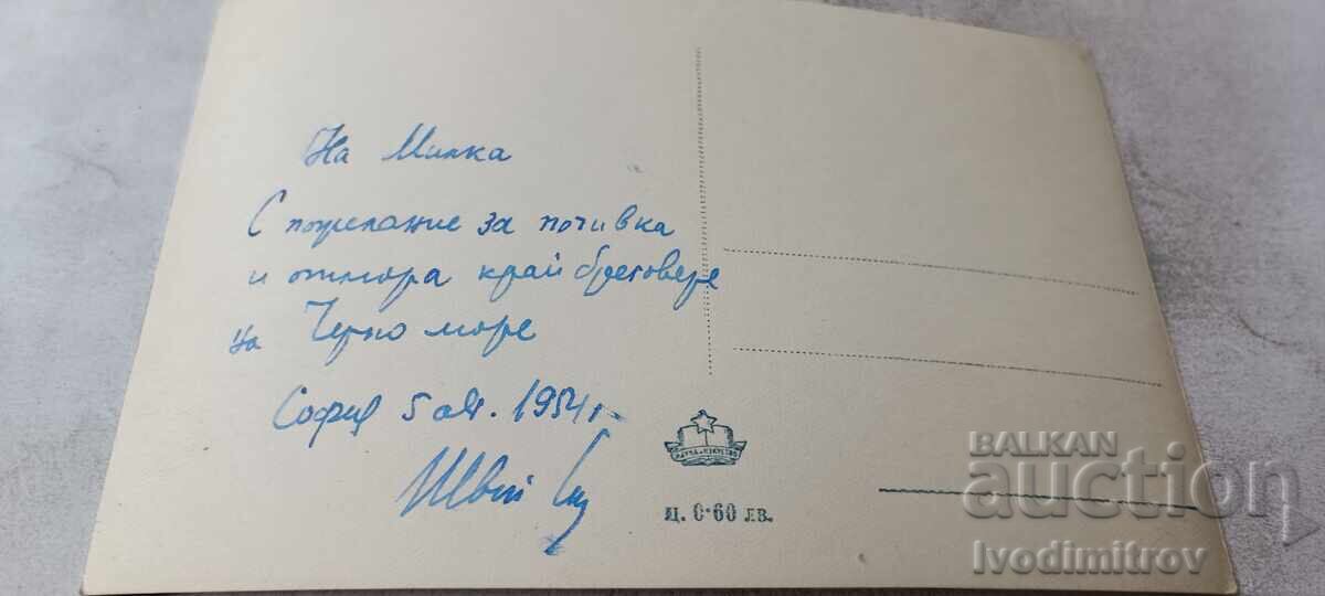 Ταχυδρομικό δελτάριο Σόφια Μνημείο των Απελευθερωτών 1954 με τιμή € 1.34 | 2.62 BGN