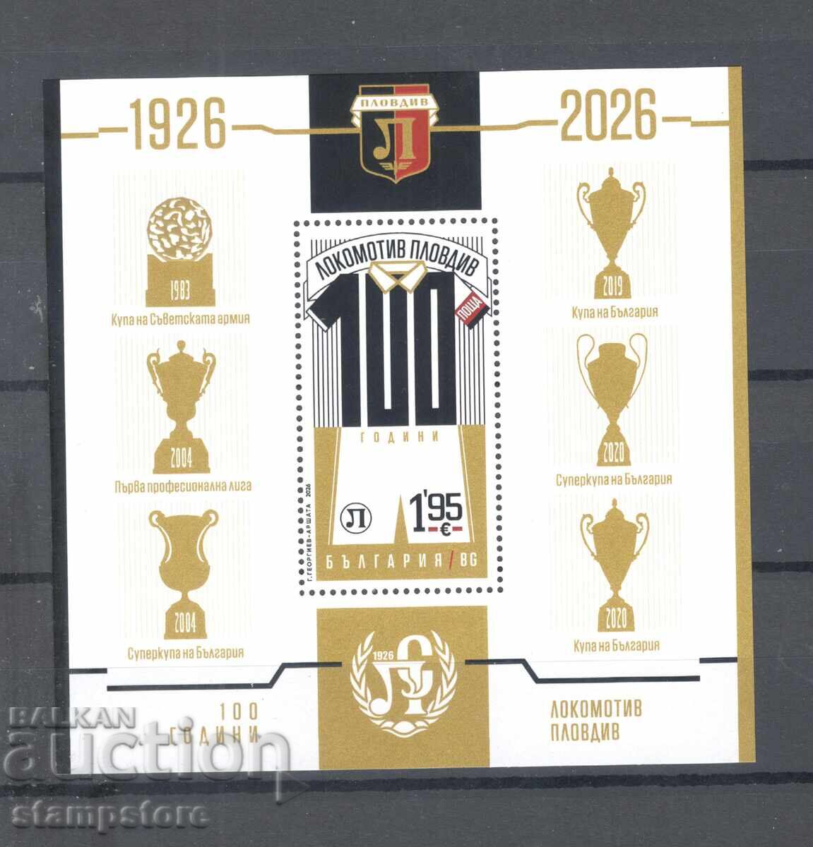100 g Lokomotiv Plovdiv