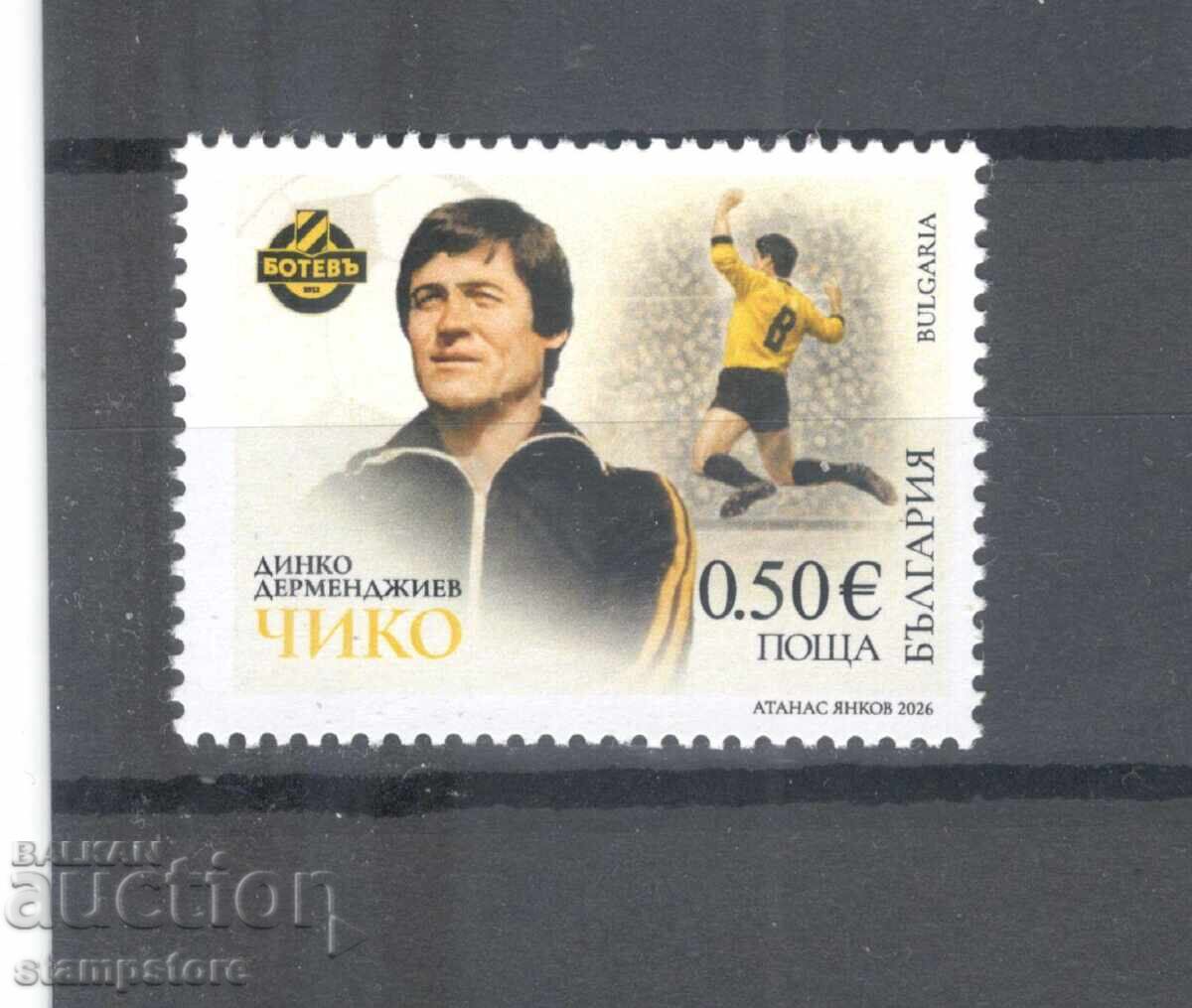Футболни легенди - Динко Дерменджиев