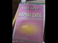 Νευρική δύναμη Πολ Μπρεγκ