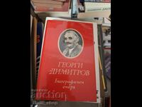 Γκεόργκι Ντιμιτρόφ βιογραφικό σκίτσο