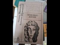 Любовно досие Наташа Манолова, Димитър Шумналиев