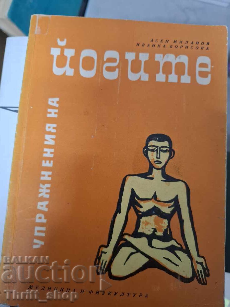 Ασκήσεις γιόγκα