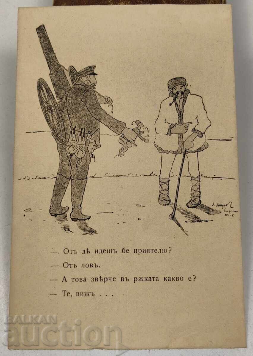 PRIMUL RĂZBOI MONDIAL BALCANIC PROPAGANDĂ CĂRȚI POȘTALE cu preț € 17.00 | 33.25 BGN