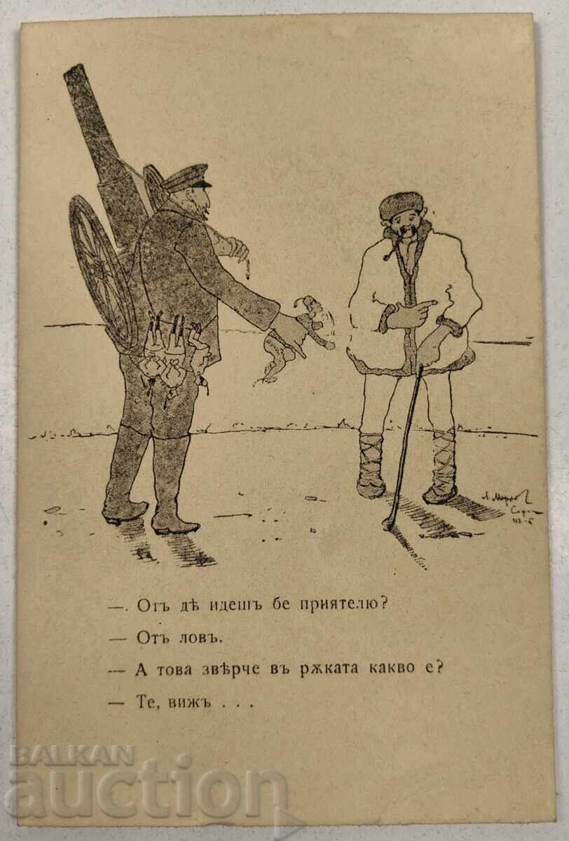 PRIMUL RĂZBOI MONDIAL BALCANIC PROPAGANDĂ CĂRȚI POȘTALE