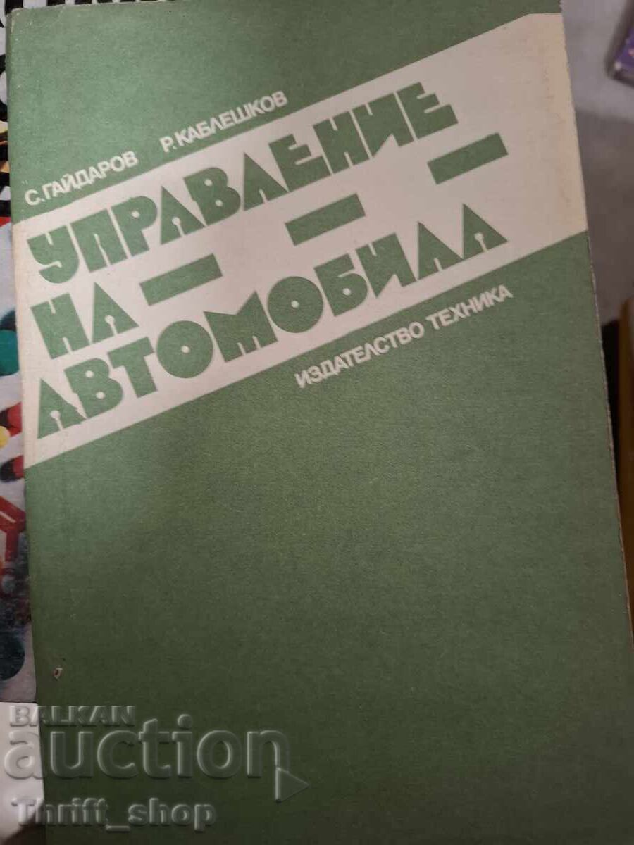 Οδήγηση αυτοκινήτου Gaidarov Kableshkov