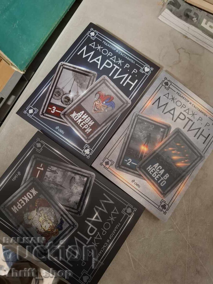 George R.R. Martin - set