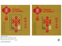 Anul Nou Chinezesc al șarpelui de lemn - 2 blocuri MNH
