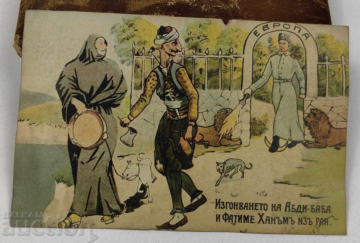 PRIMUL RĂZBOI MONDIAL BALCANIC PROPAGANDĂ CĂRȚI POȘTALE PRIMUL RĂZBOI MONDIAL BALCANIC PROPAGANDĂ CĂRȚI POȘTALE