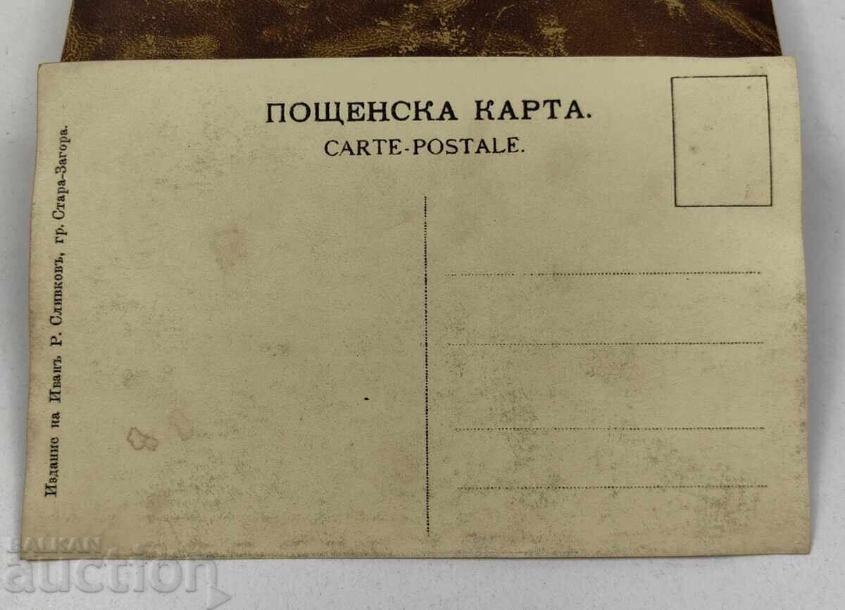 Balkan First World War Propaganda Postcard with price € 12.00 | 23.47 BGN