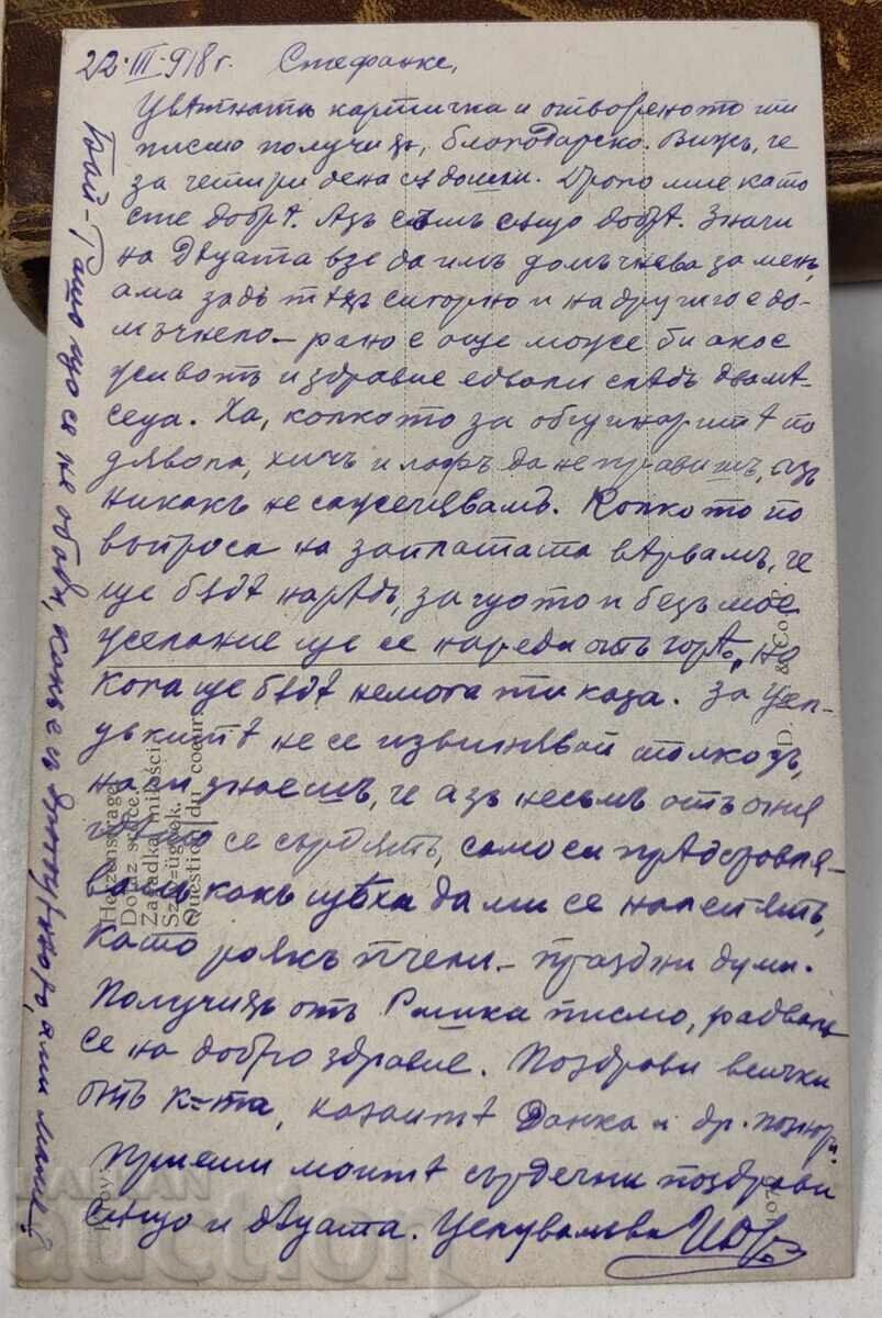 1918 СТАРА ПОЩЕНСКА КАРТИЧКА