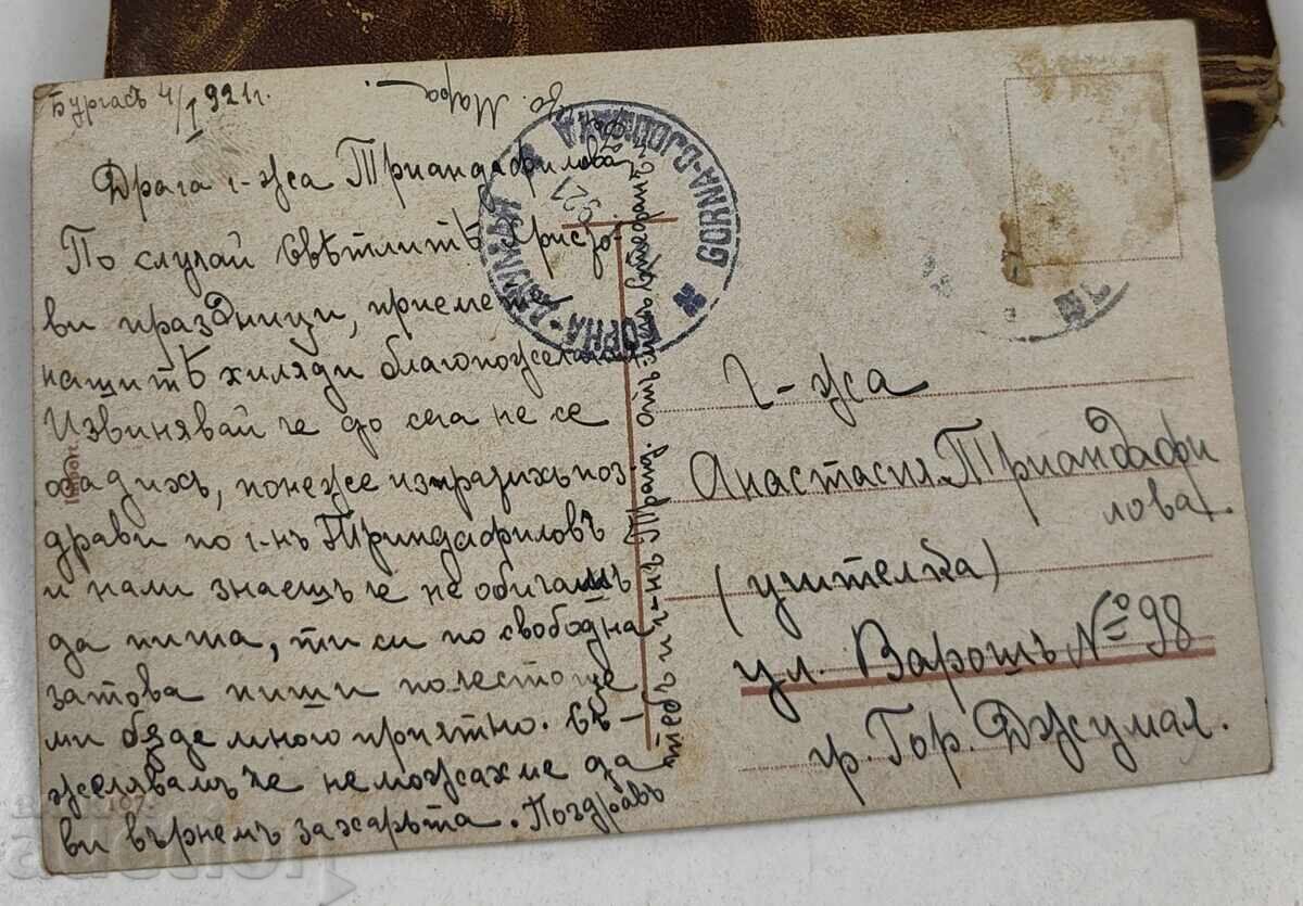 1921 CARTE POȘTALĂ VECHE DE ANUL NOU cu preț € 12.00 | 23.47 BGN