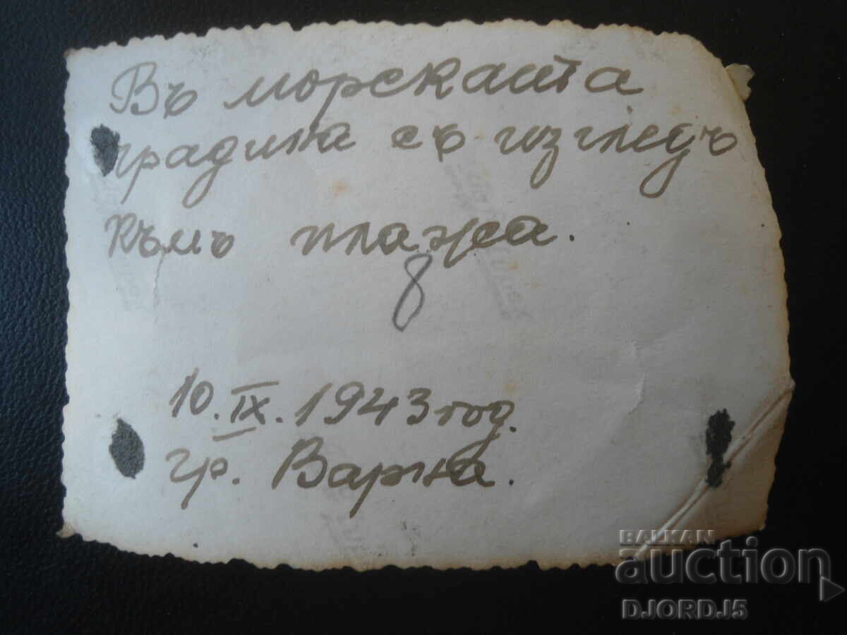Παλιά φωτογραφία, 10.IX.1943, πόλη Βάρνα, Στον Θαλασσινό κήπο με τιμή € 1.00 | 1.96 BGN