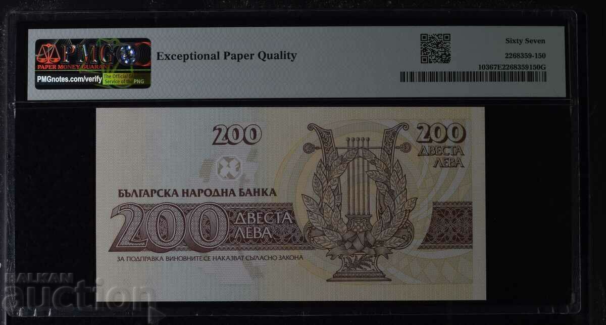 200 лева 1992 година PMG 67 EPQ с цена € 35.00 | 68.45 лв.