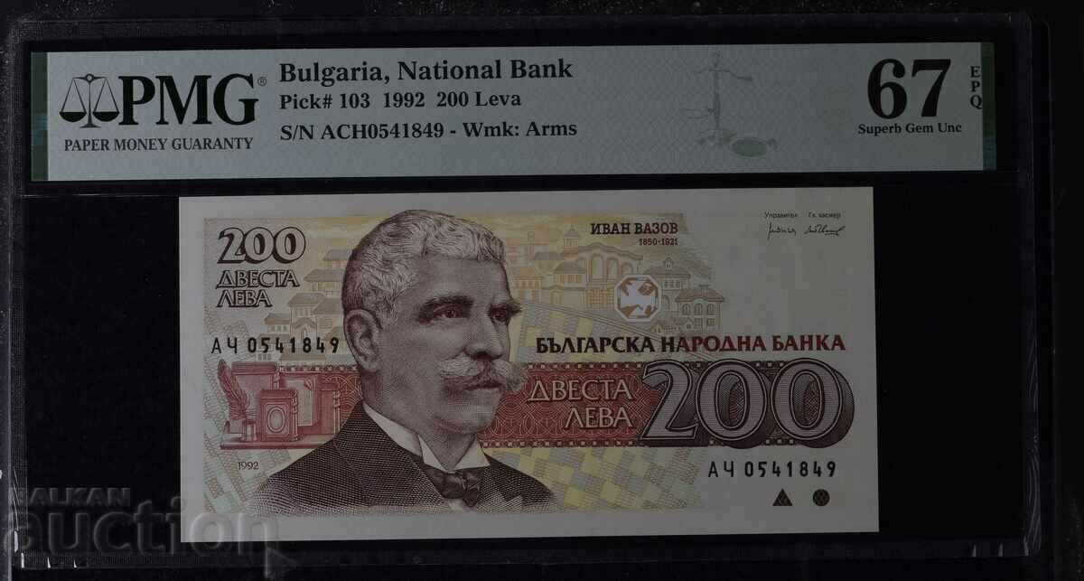 200 лева 1992 година PMG 67 EPQ