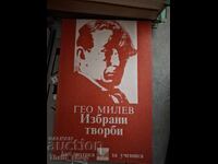 Гео Милев избрани творби
