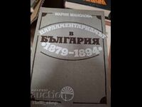 Парламентаризмът в България 1879-1894 Мария Манолова