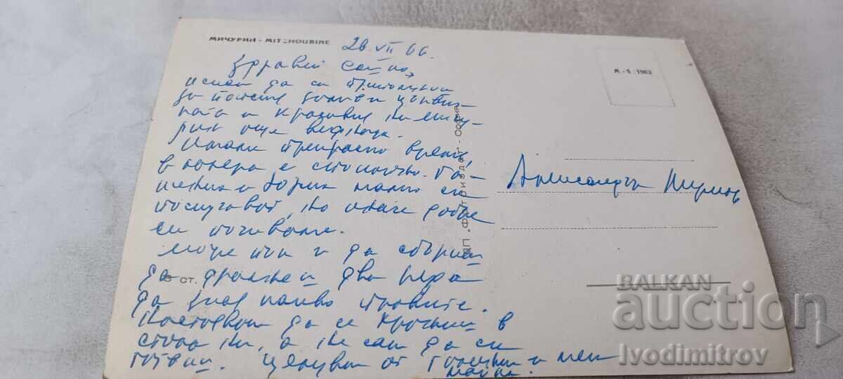 Пощенска картичка Мичурин 1962 с цена € 1.34 | 2.62 лв.