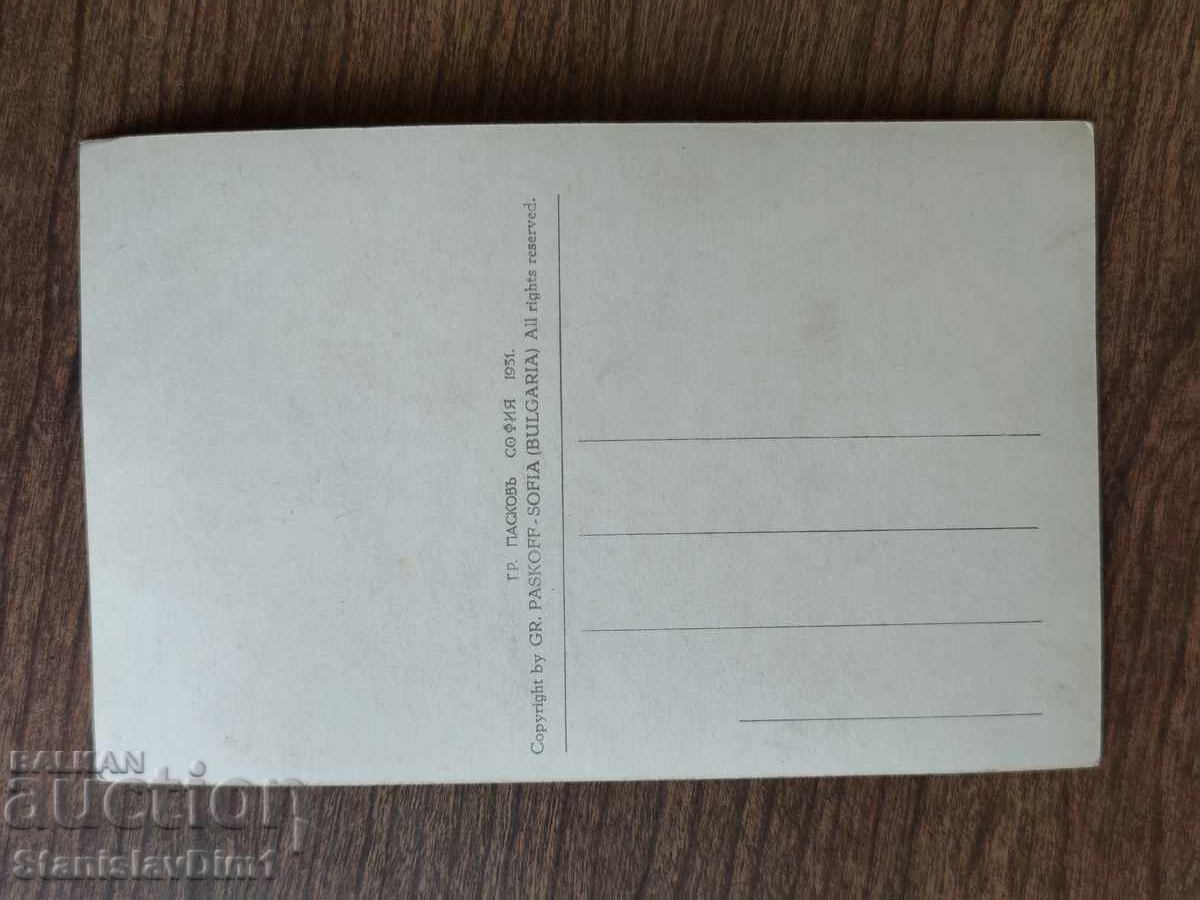 Licitație Card Poștal Regatul Bulgariei - Varshets Licitație Card Poștal Regatul Bulgariei - Varshets