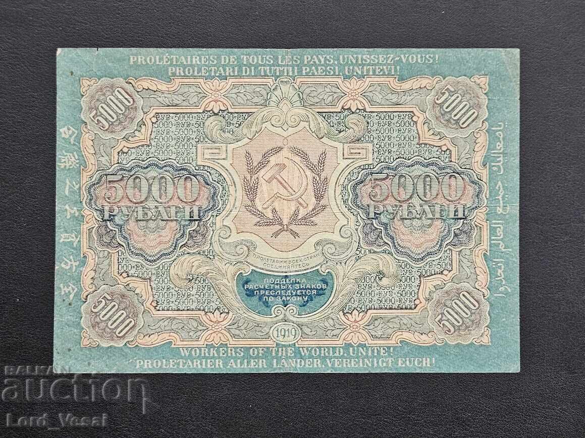 5000 rubli ot 1919 g. „Vavilonska banknota“ XF με τιμή € 25.00 | 48.90 BGN