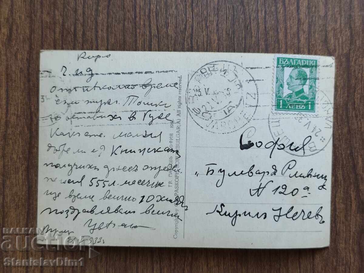 Postal Card Kingdom of Bulgaria - Varshets with price € 8.00 | 15.65 BGN Postal Card Kingdom of Bulgaria - Varshets with price € 8.00 | 15.65 BGN