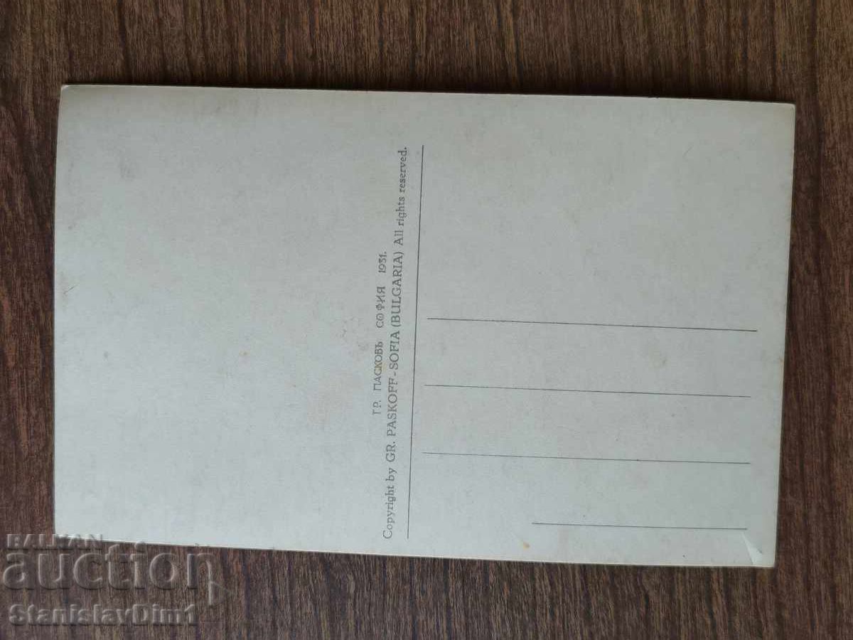 Licitație Card Poștal Regatul Bulgariei - Varshets Licitație Card Poștal Regatul Bulgariei - Varshets