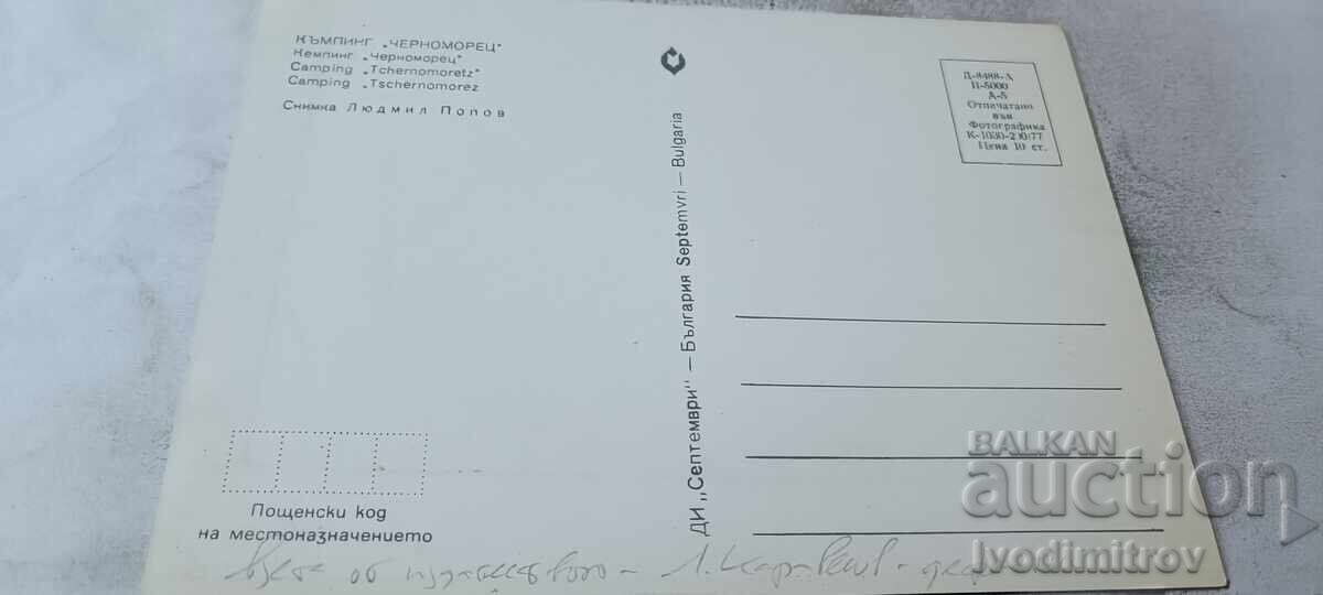 Postcard Camping Chernomorets 1977 with price € 0.43 | 0.84 BGN