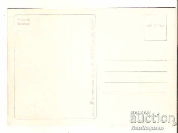 Carte poștală Bulgaria satul Ribaritsa Teteven 1* cu preț € 0.40 | 0.78 BGN
