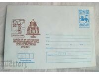 Φάκελος Ταχυδρομείου IPTZ 1980 - Λαμπαδηδρομία Ολυμπιακής Φλόγας
