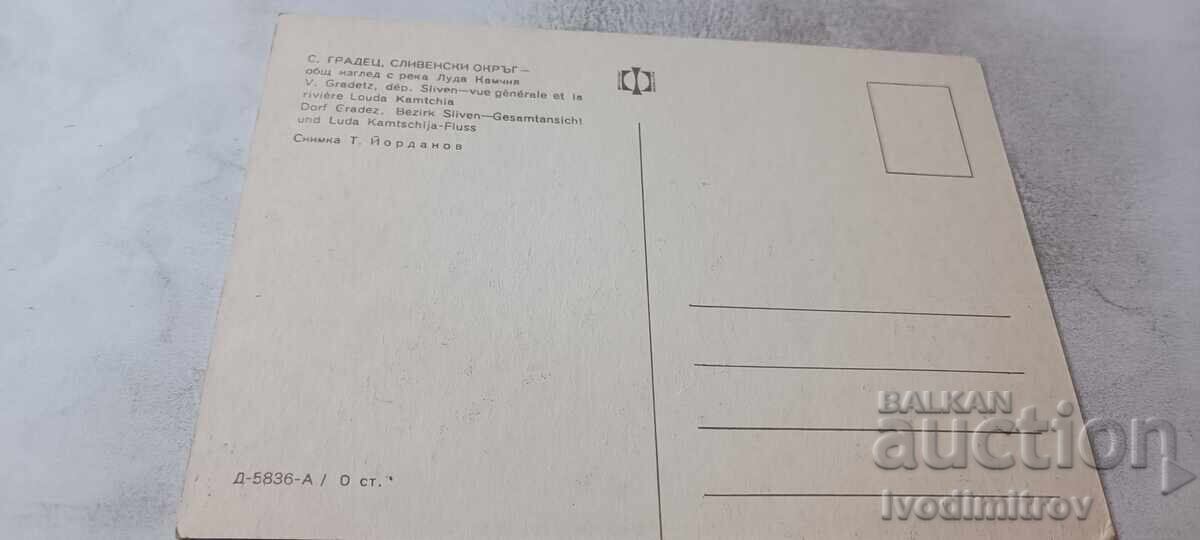 Carte poștală Gradeț Vedere generală cu râul Luda Kamcia cu preț € 0.54 | 1.06 BGN