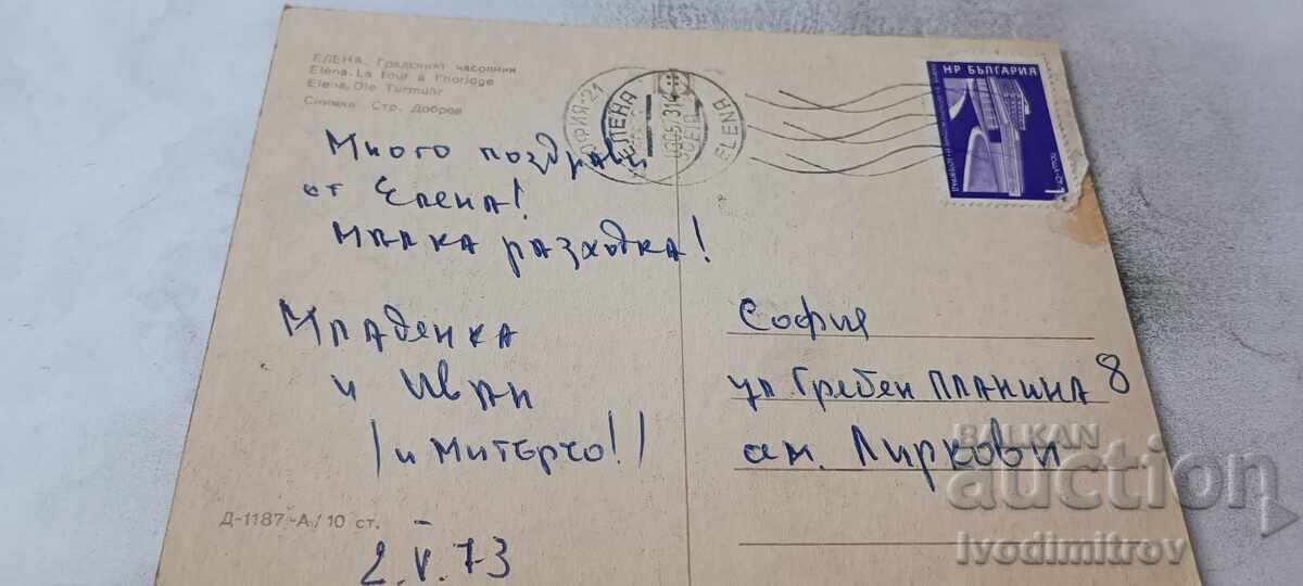 Carte poștală Elena Ceasul din oraș 1973 cu preț € 0.54 | 1.06 BGN